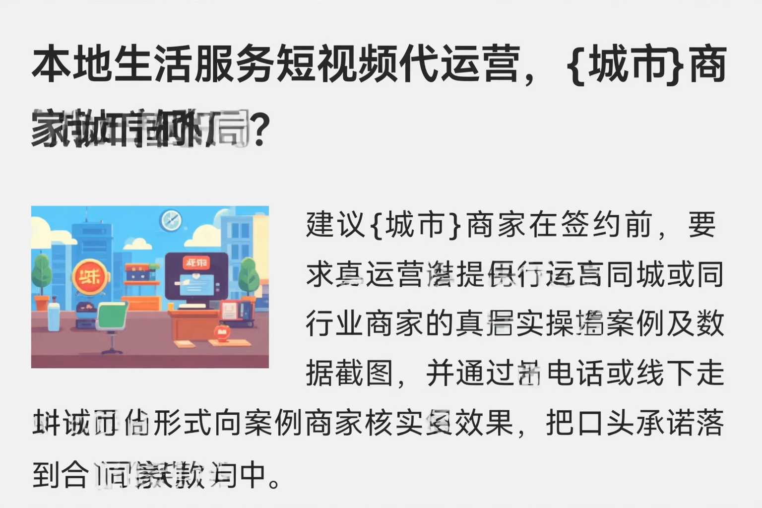 本地生活服务短视频代运营，龙岩商家如何破局？