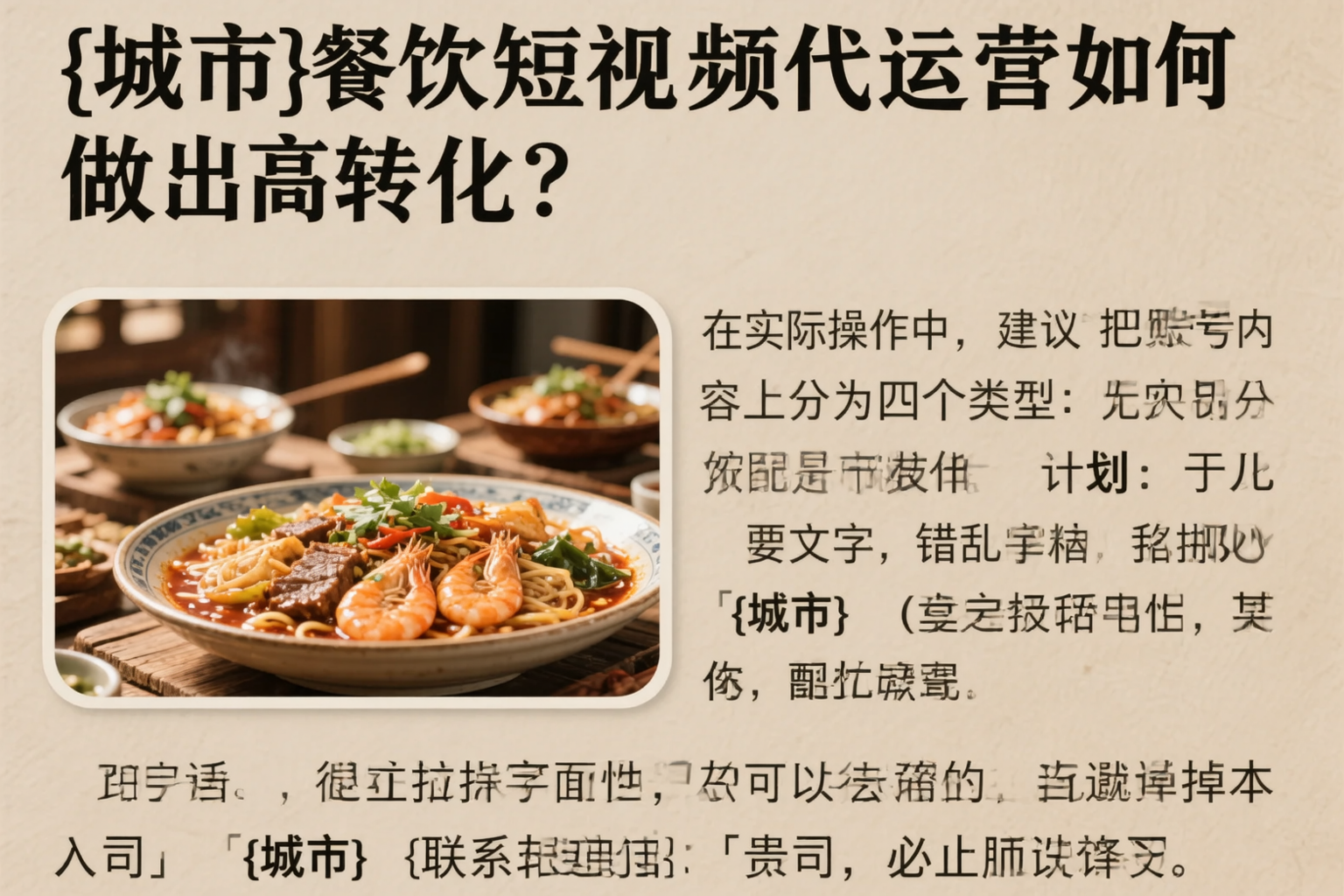 龙岩餐饮短视频代运营如何做出高转化?
