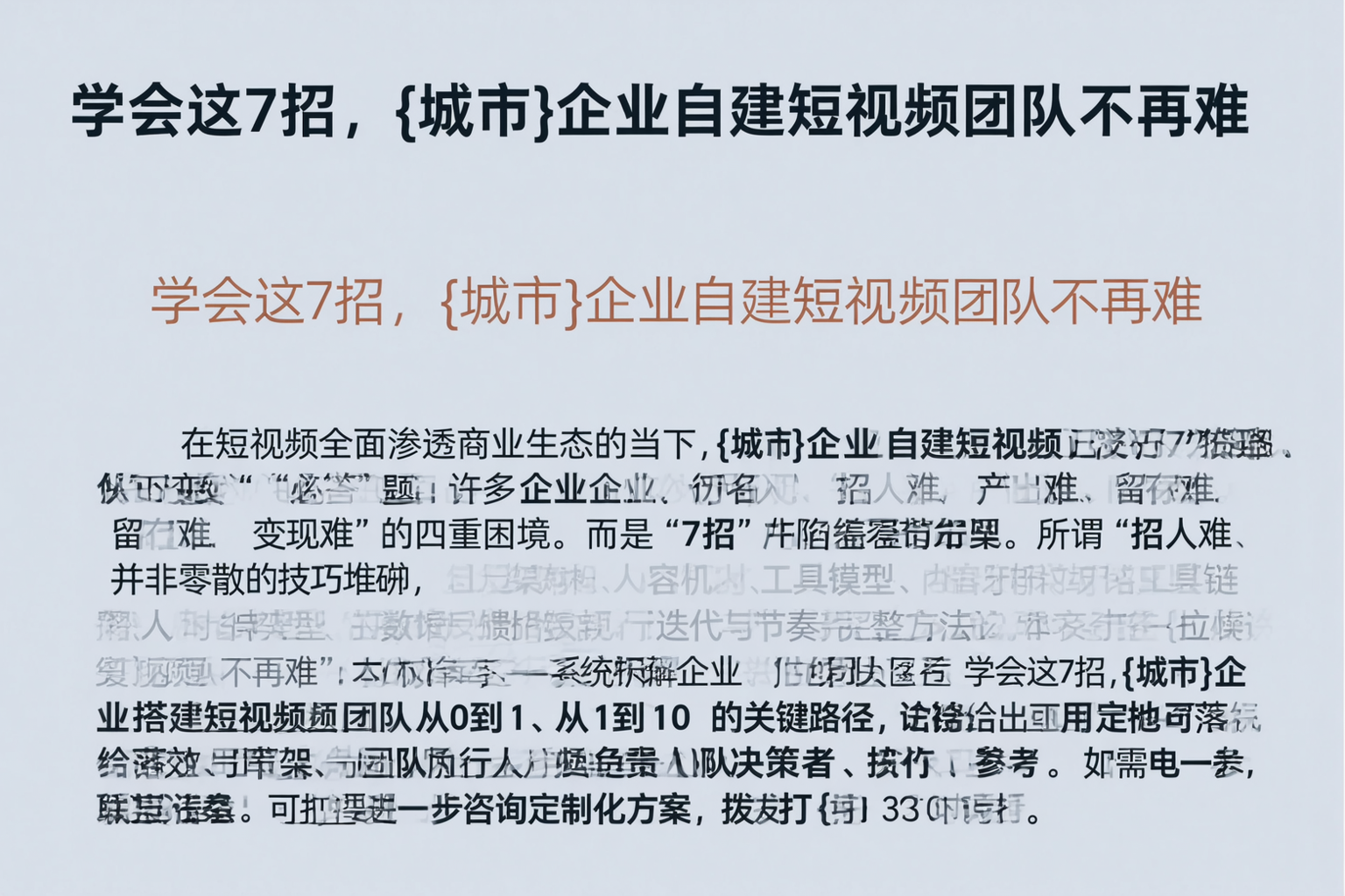 学会这7招，龙岩企业自建短视频团队不再难