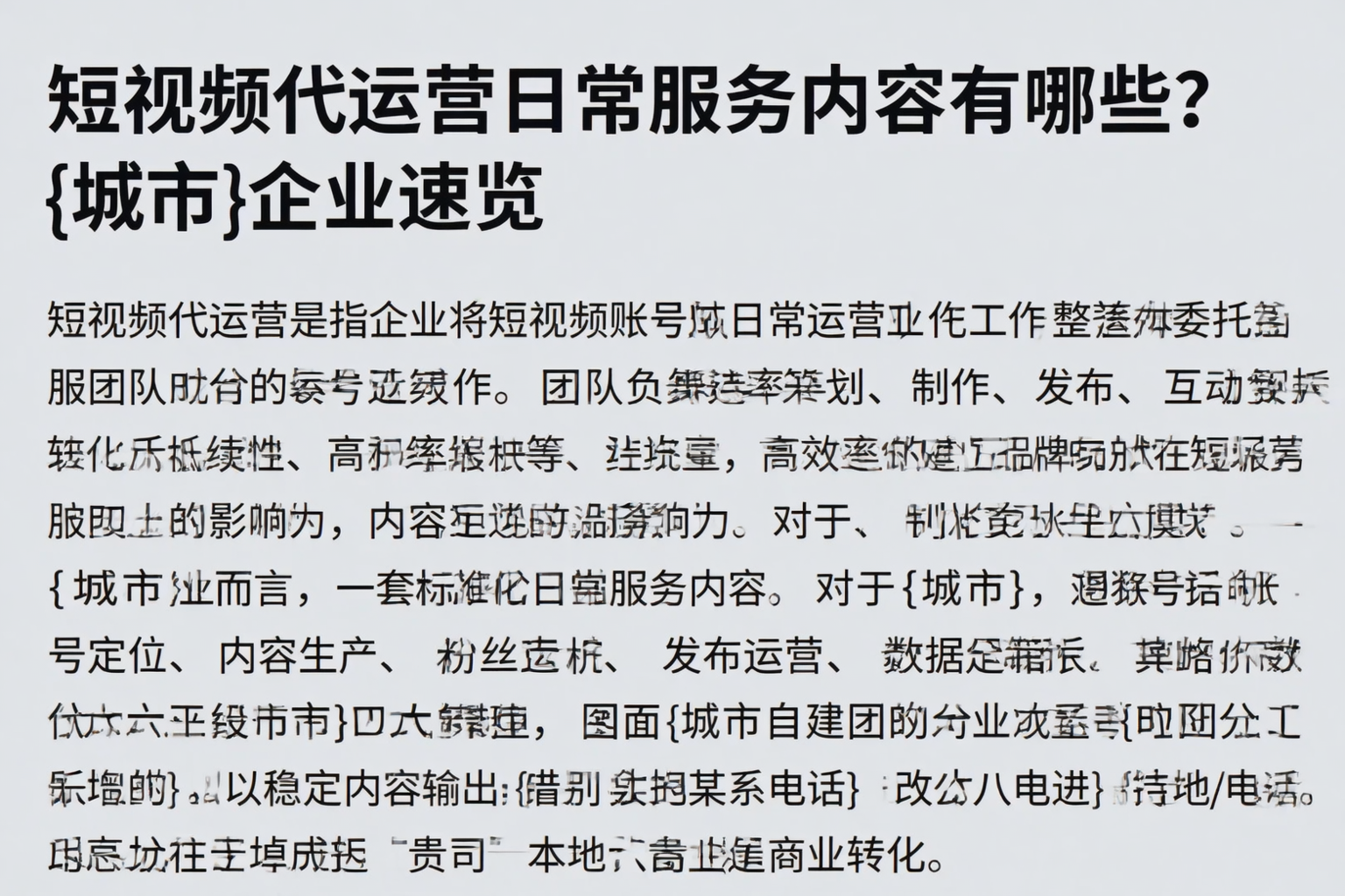 短视频代运营日常服务内容有哪些?龙岩企业速览