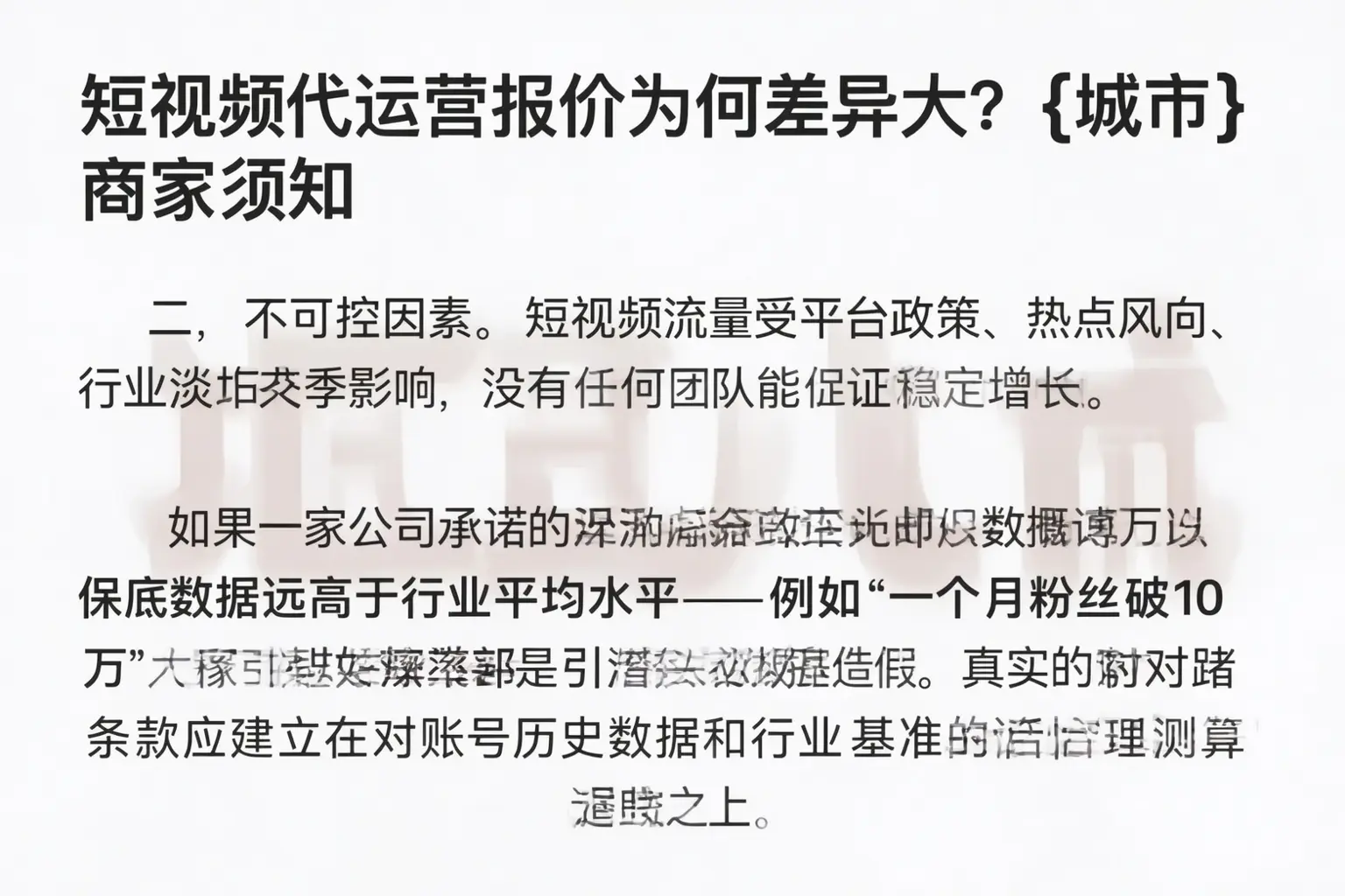 短视频代运营报价为何差异大?龙岩商家须知