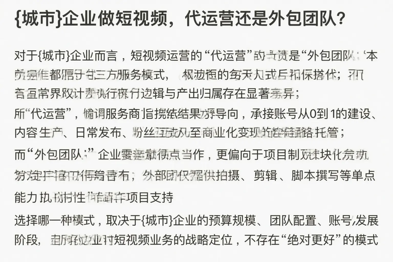 龙岩企业做短视频，代运营还是外包团队？