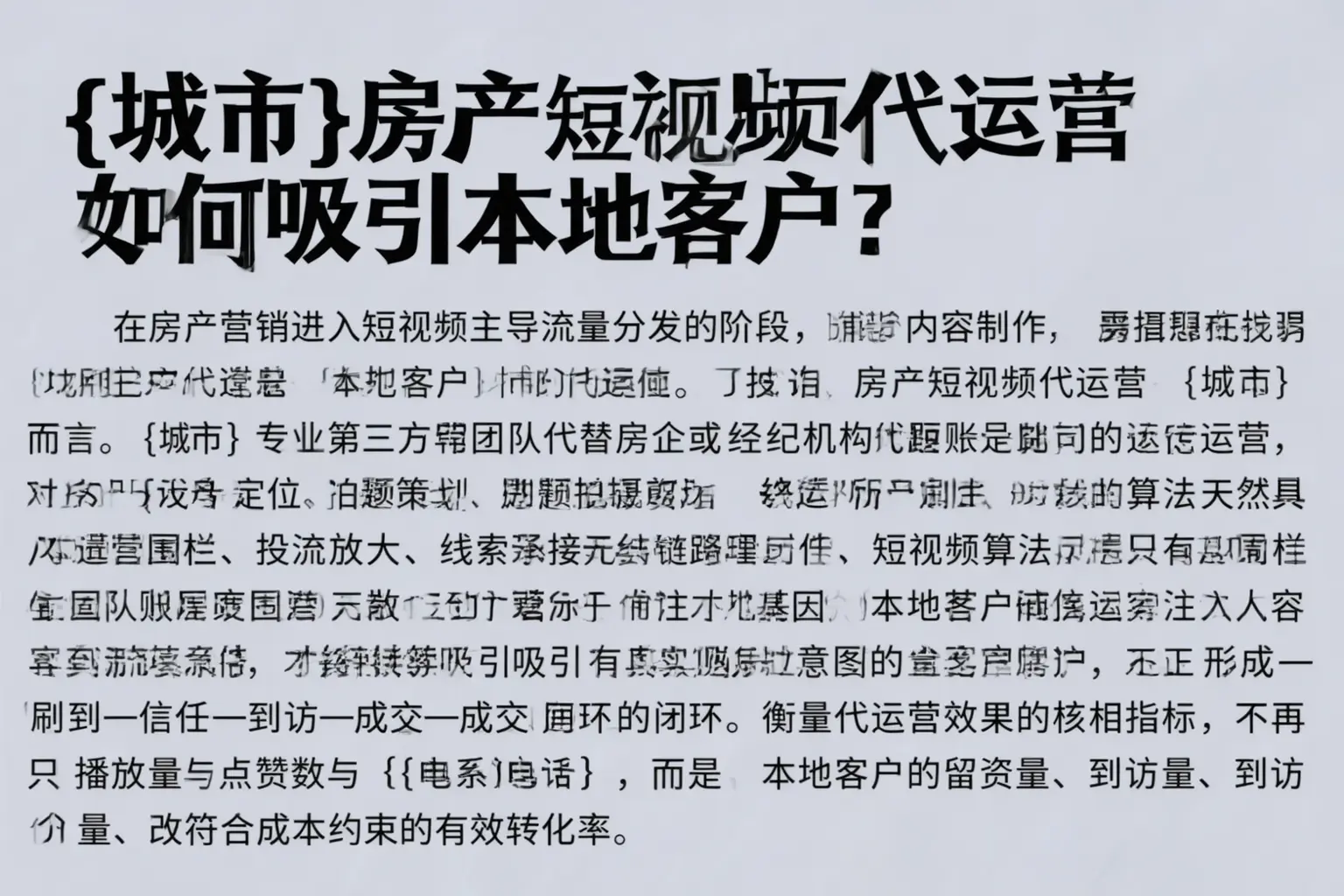 龙岩房产短视频代运营如何吸引本地客户?