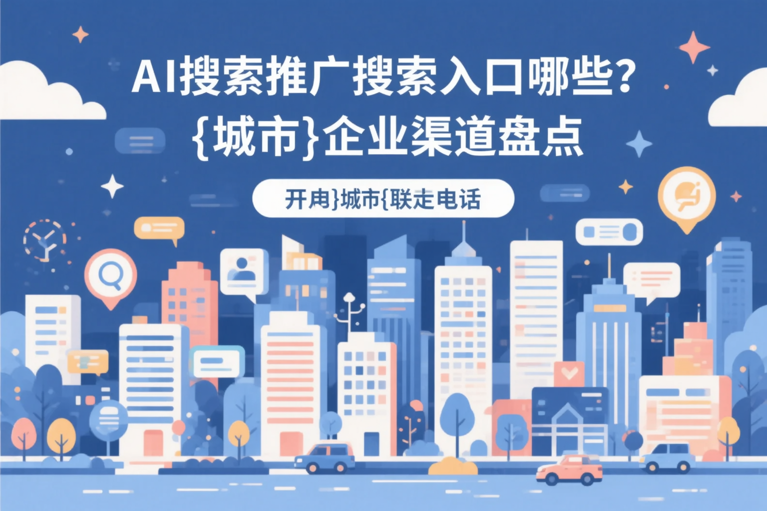AI搜索推广的搜索入口有哪些？龙岩企业渠道盘点