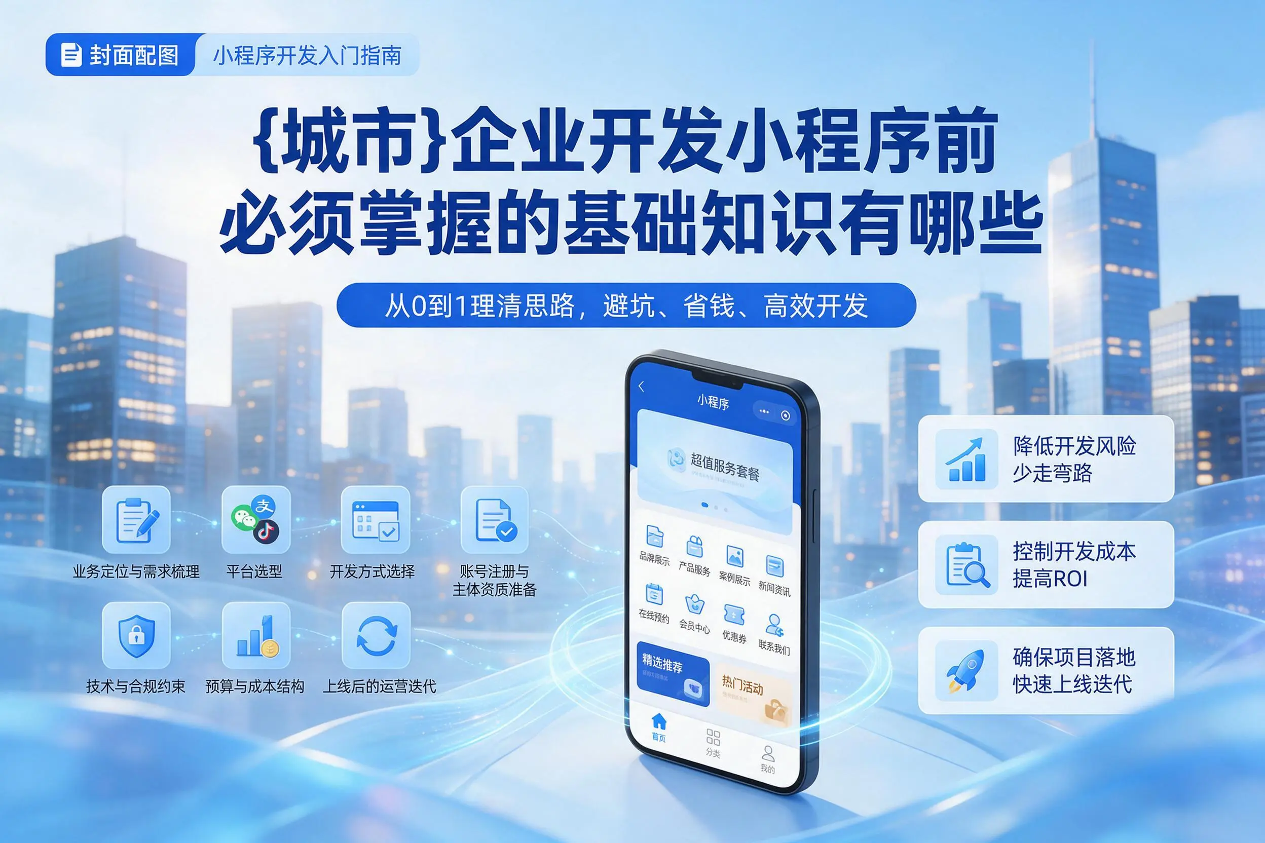 龙岩企业开发小程序前必须掌握的基础知识有哪些