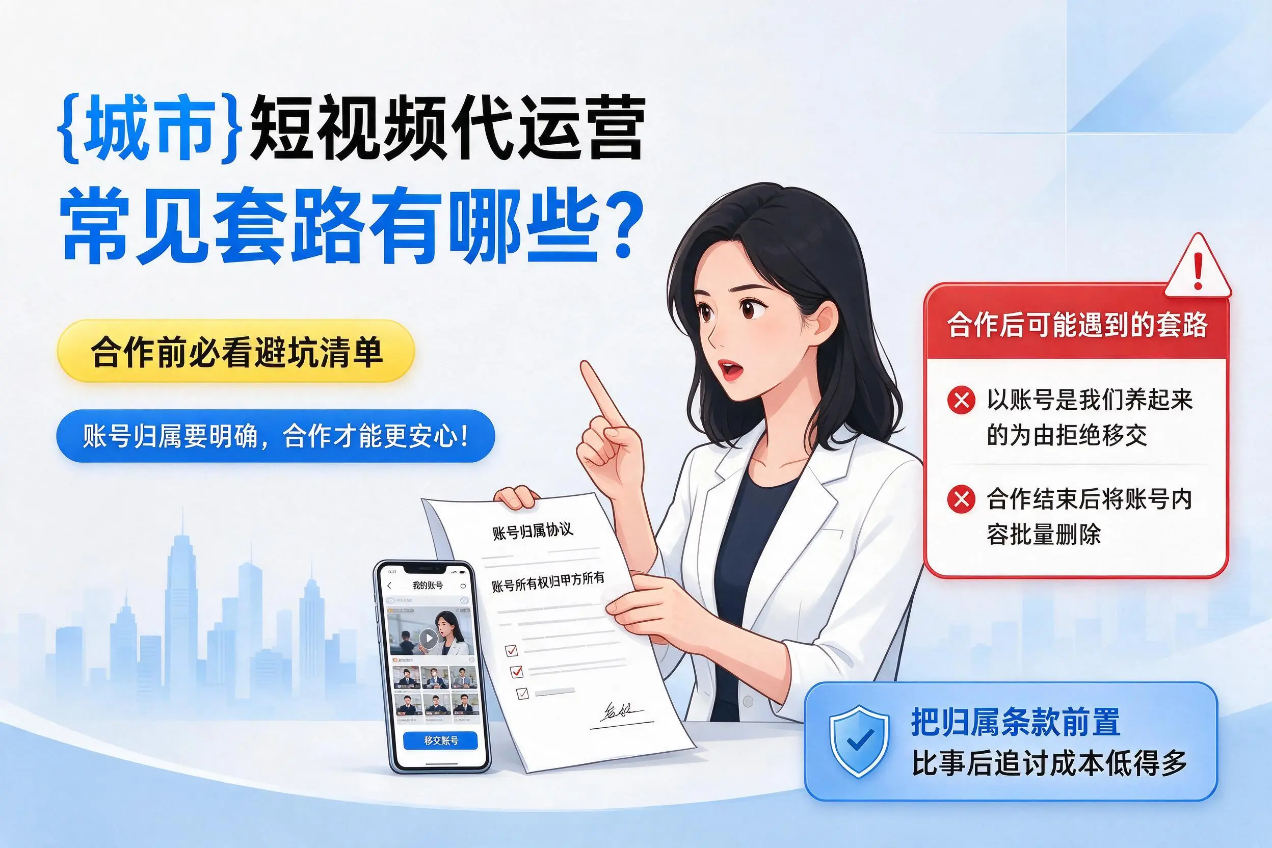 龙岩短视频代运营常见套路有哪些？合作前必看避坑清单