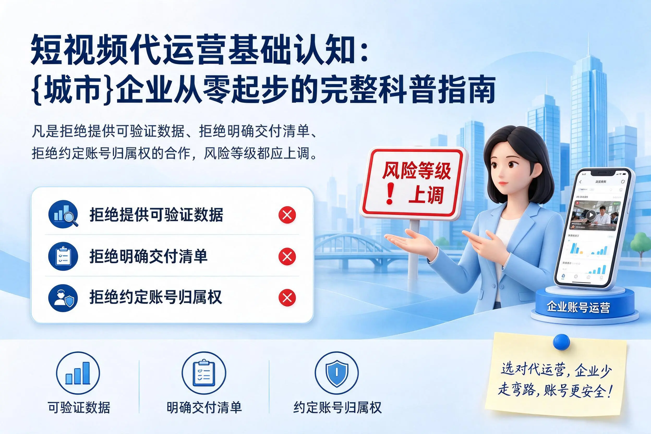 短视频代运营基础认知：龙岩企业从零起步的完整科普指南
