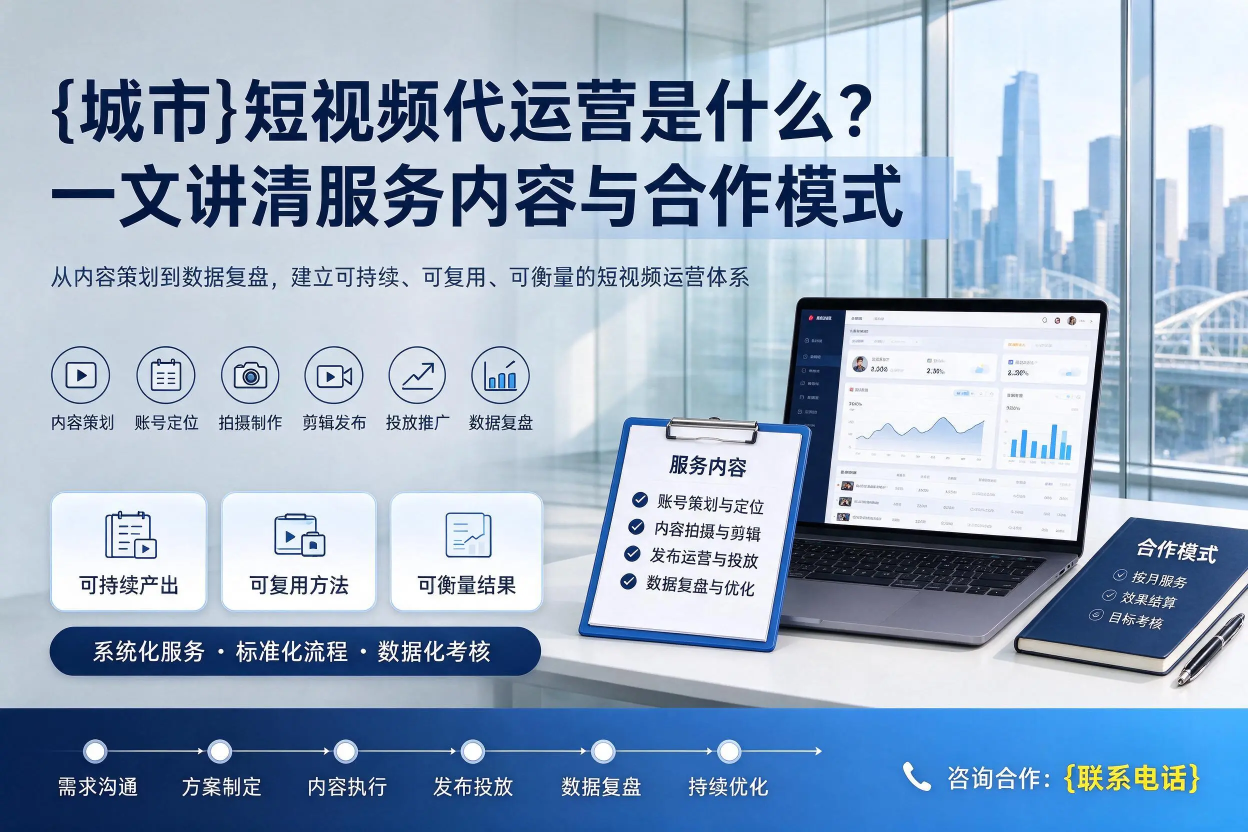 龙岩短视频代运营是什么?一文讲清服务内容与合作模式