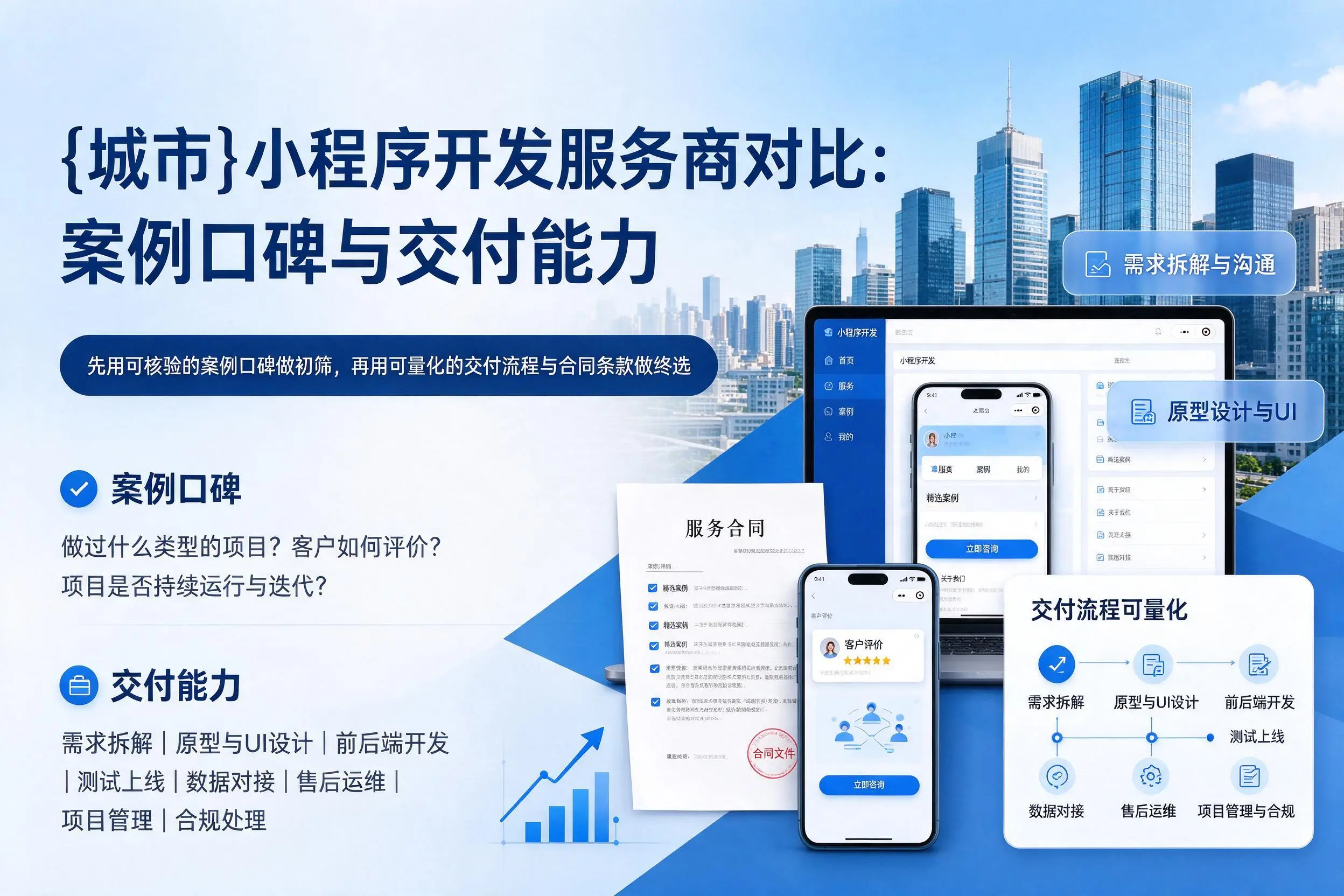 龙岩小程序开发服务商对比：案例口碑与交付能力
